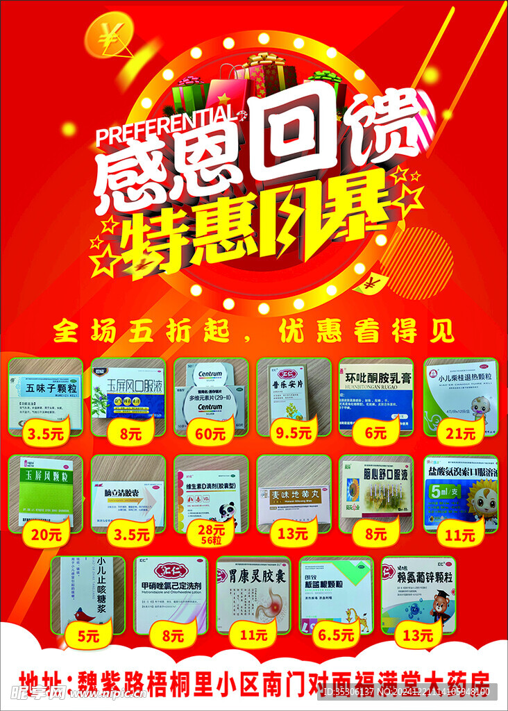 药店开业周年庆活动宣传单