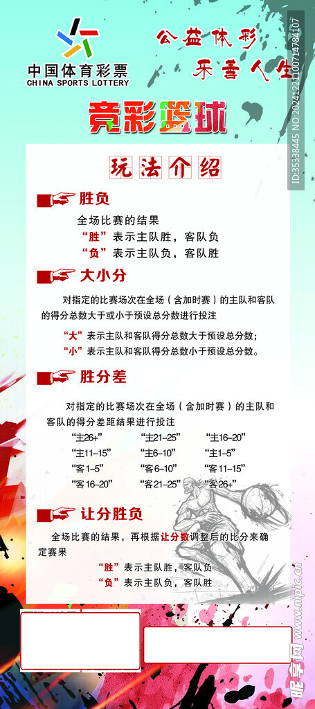 彩票展架