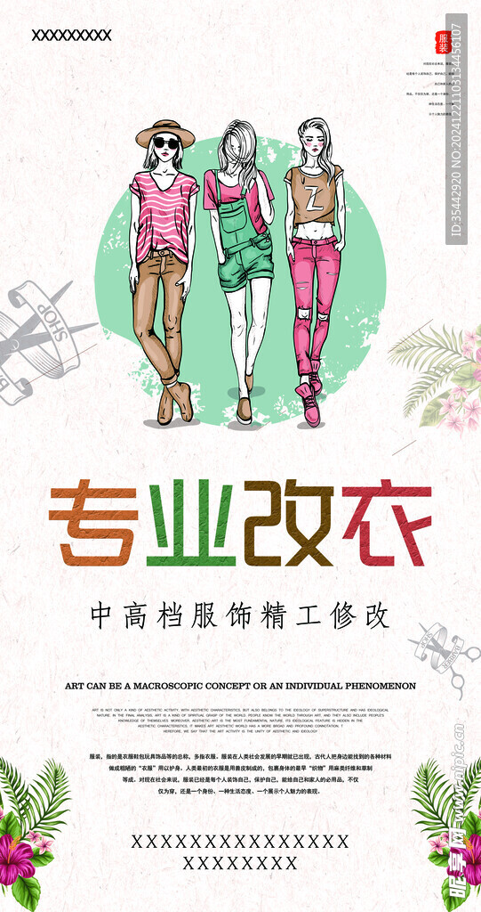 裁缝专业改衣