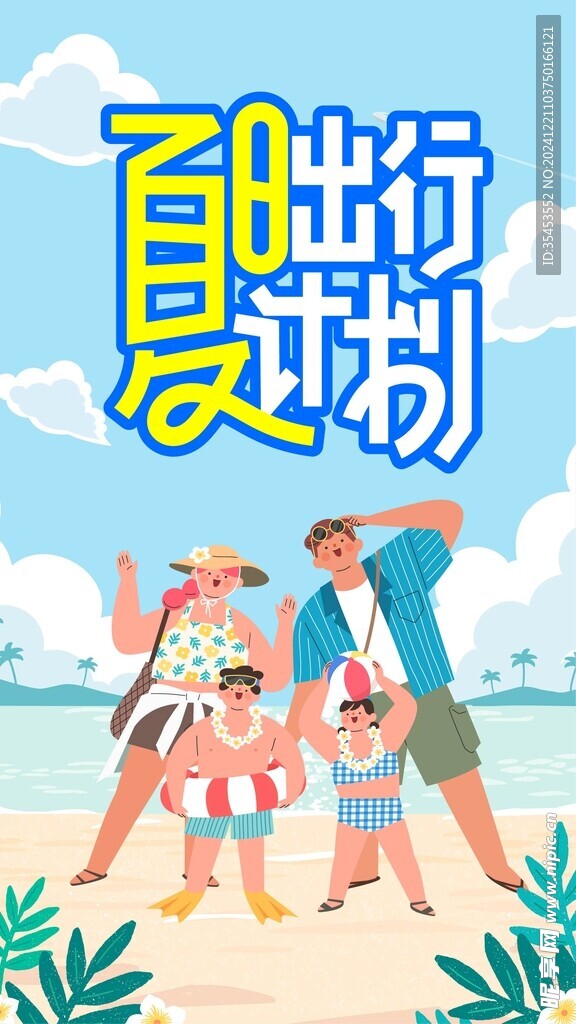缤纷夏日