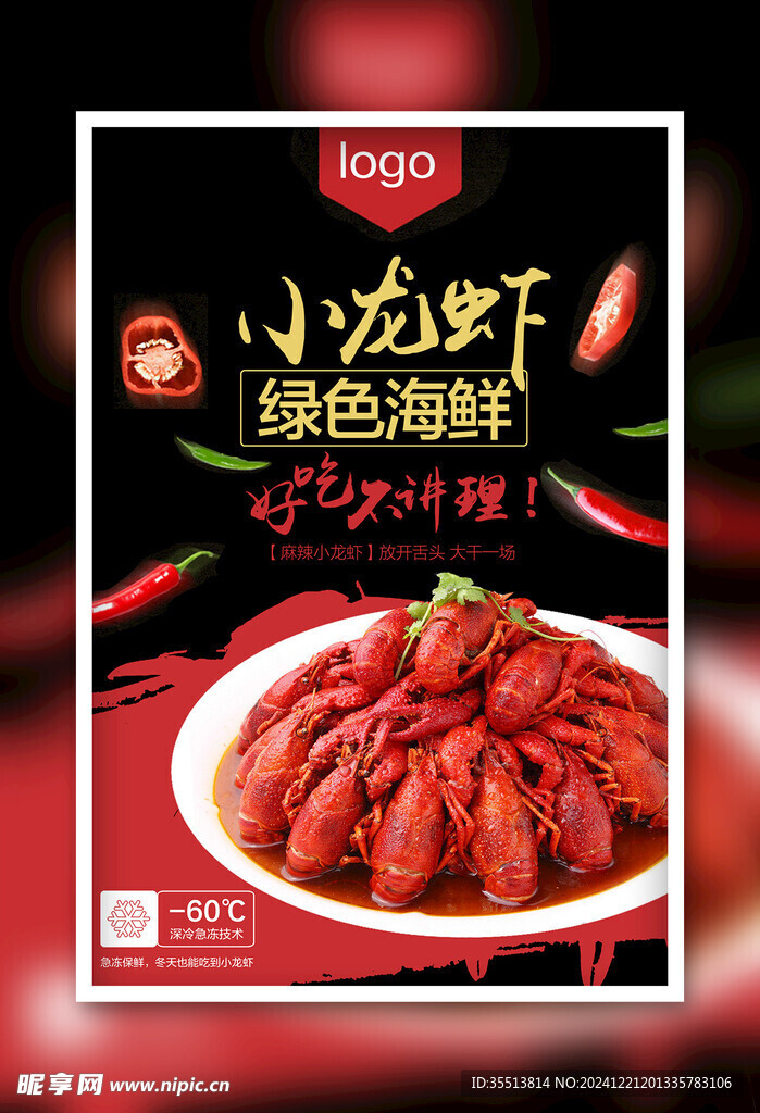 小龙虾美食海报
