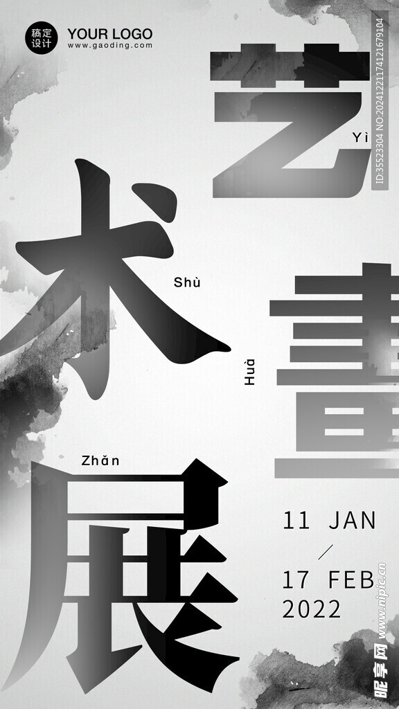 国风海报