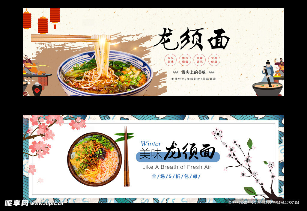 龙须面banner