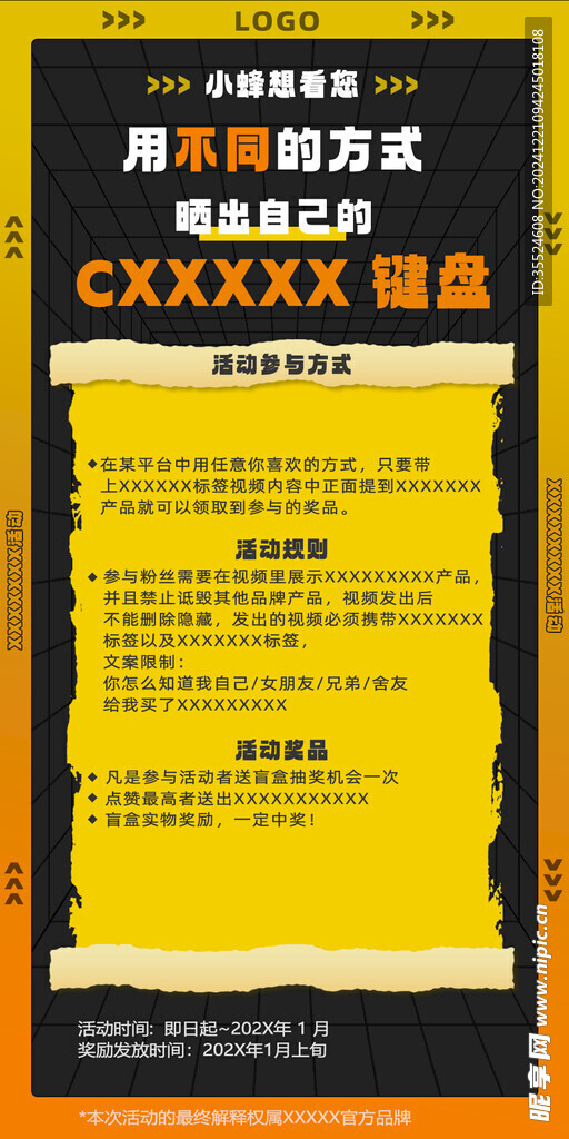 活动海报设计