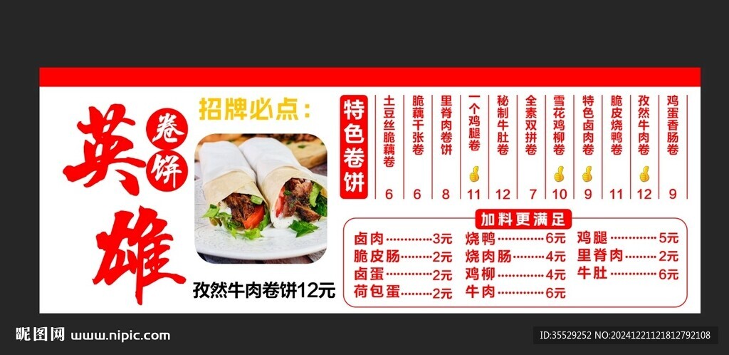 卷饼