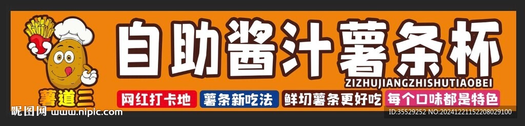 薯条杯