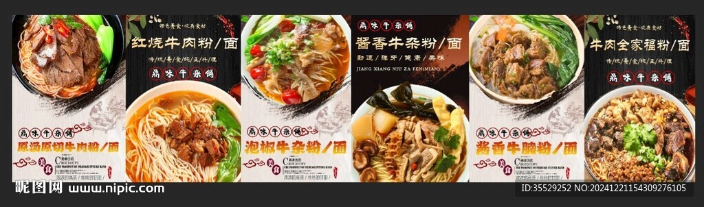 牛肉面海报