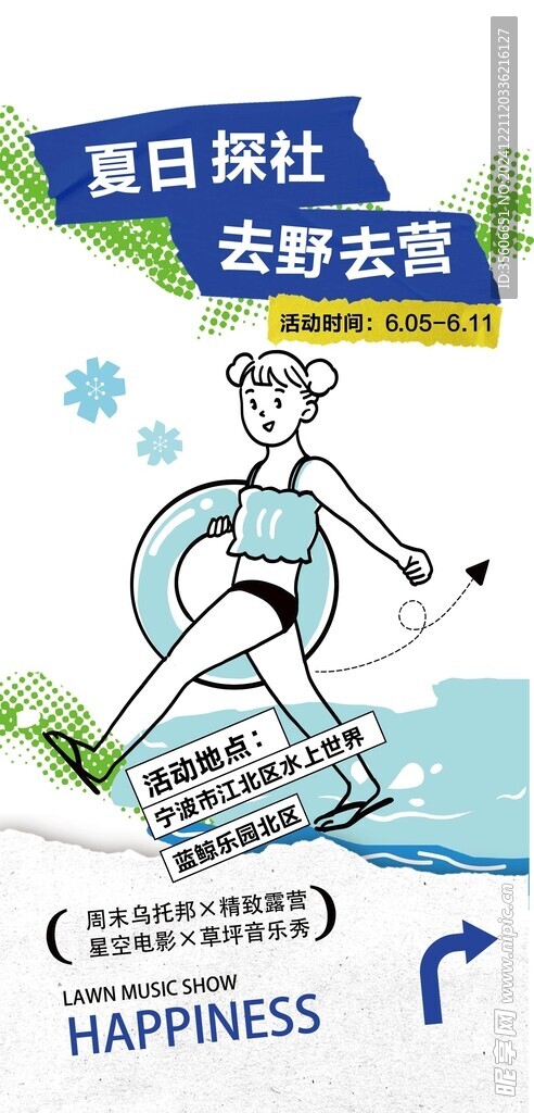 缤纷夏日