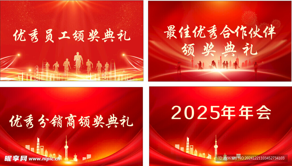 2025年年会颁奖背景
