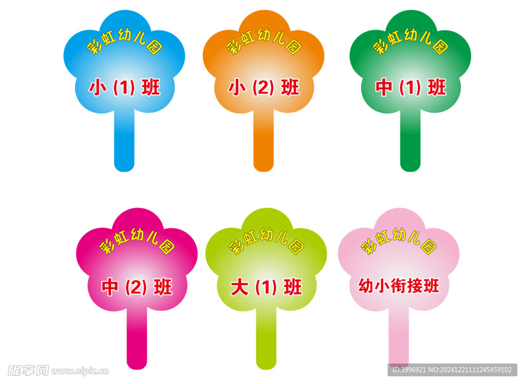 幼儿园班牌举牌