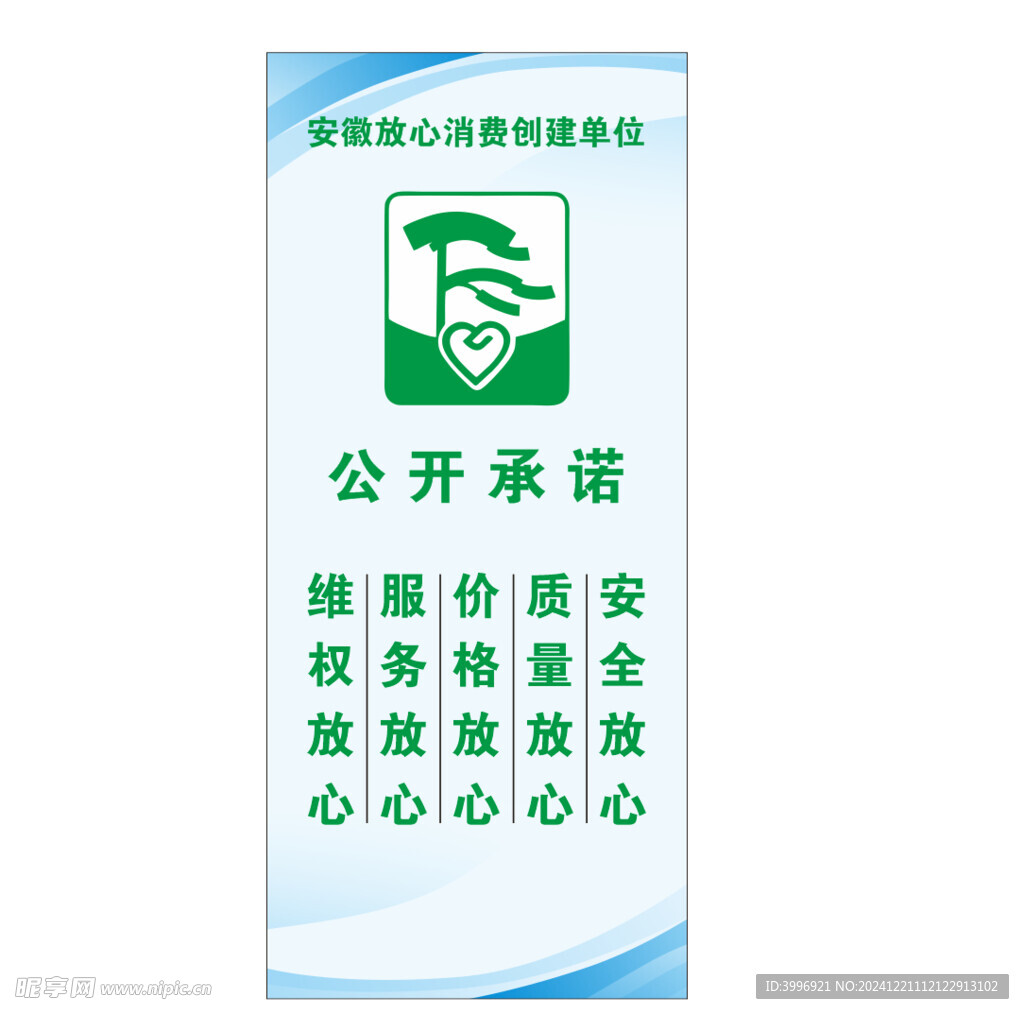 安徽放心消费宣传