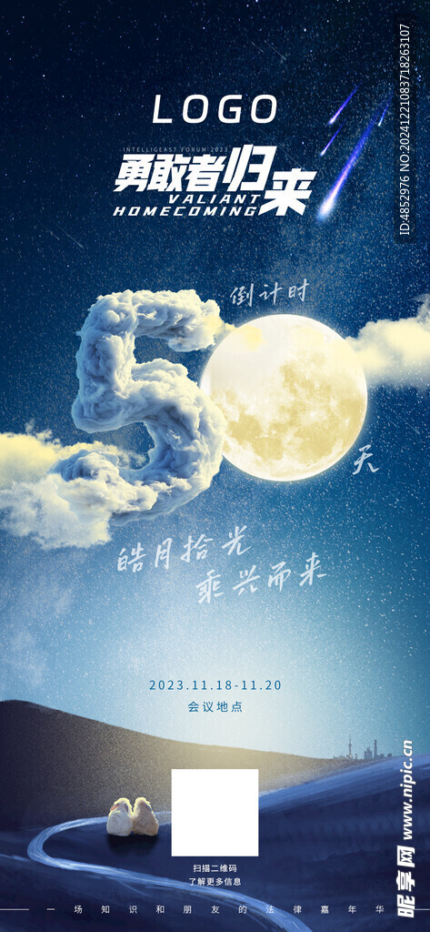 倒计时海报