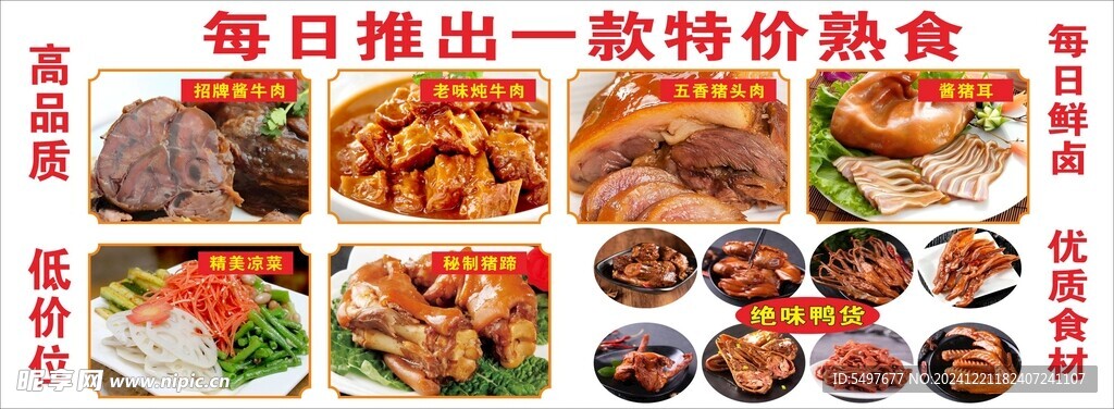 酱货
