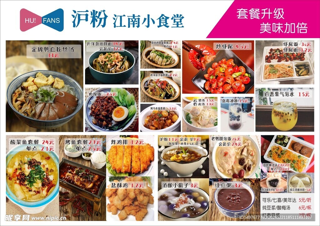 沪粉