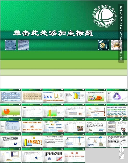 商务PPT