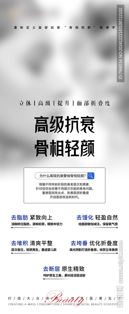骨相美学抗衰