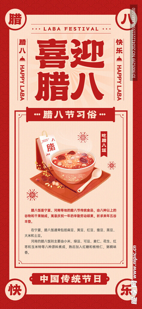 喜迎腊八节海报红色日历国风