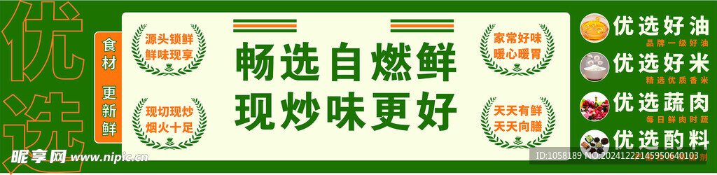 食堂宣传