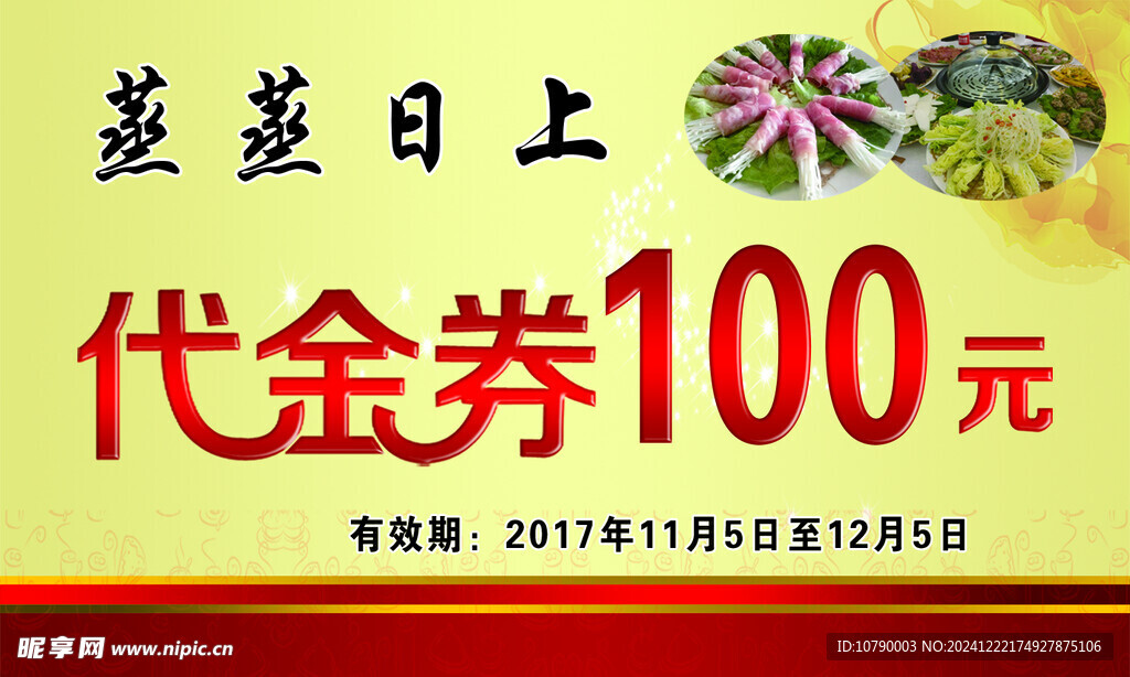代金券