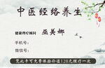 中医经络养生