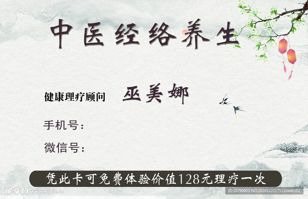 中医经络养生