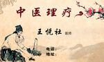 中医理疗