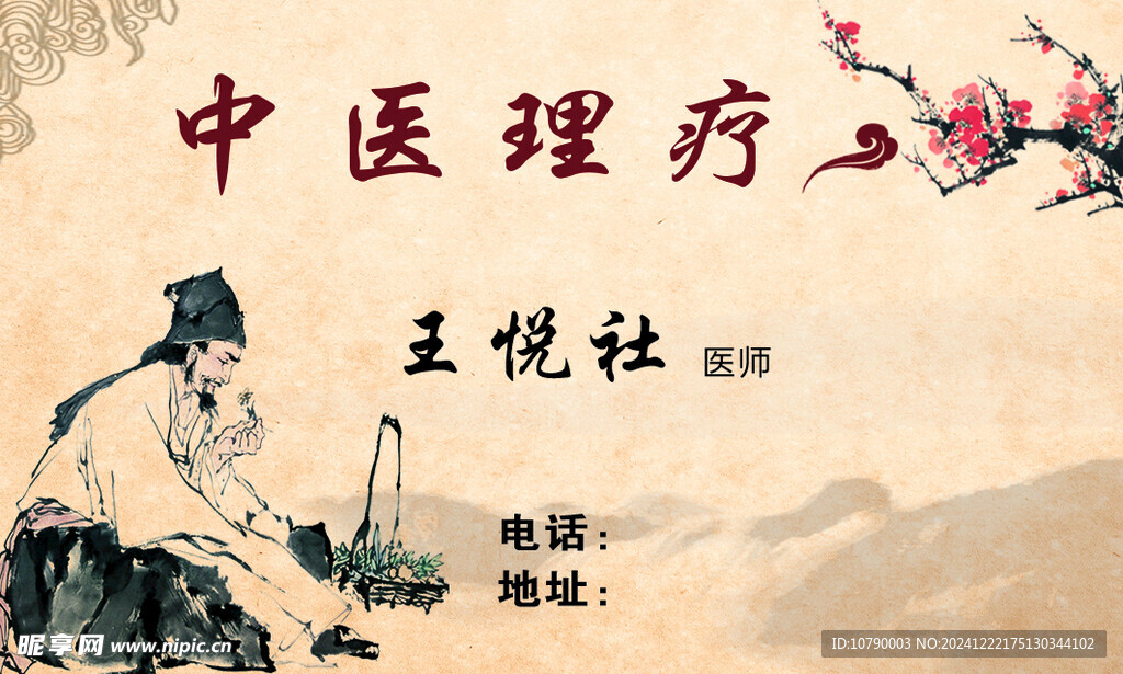 中医理疗