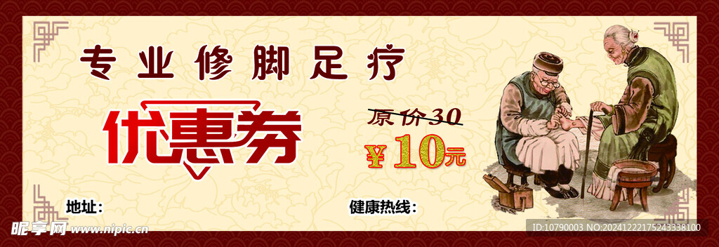 专业修脚