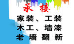 装修