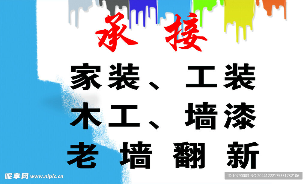 装修