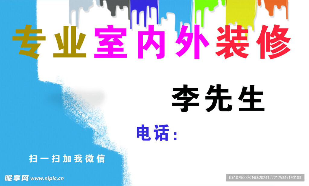 装修