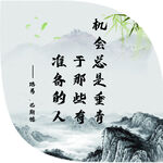  古风 名人名言 展板 PSD