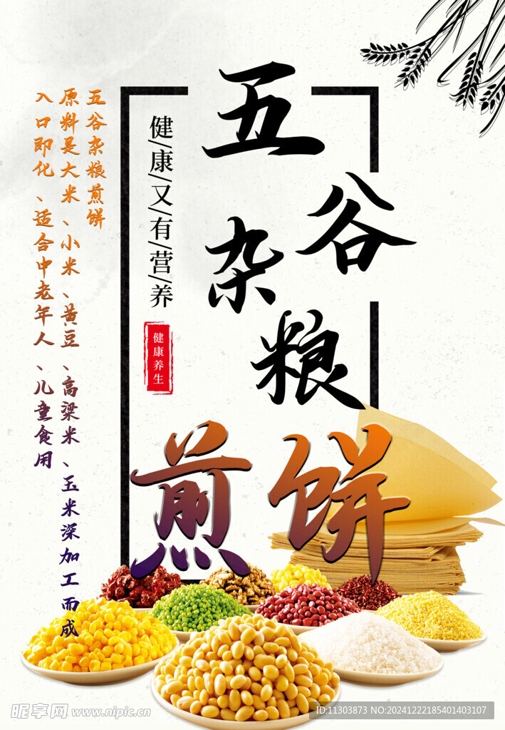 煎饼