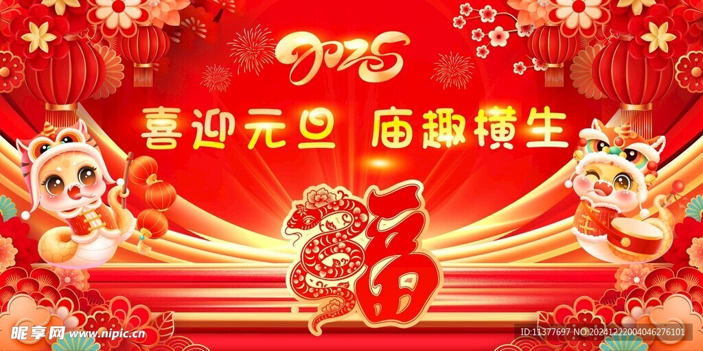 2025元旦海报