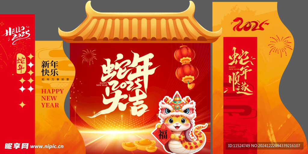 蛇年2025背景美陈打卡