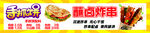 炸串