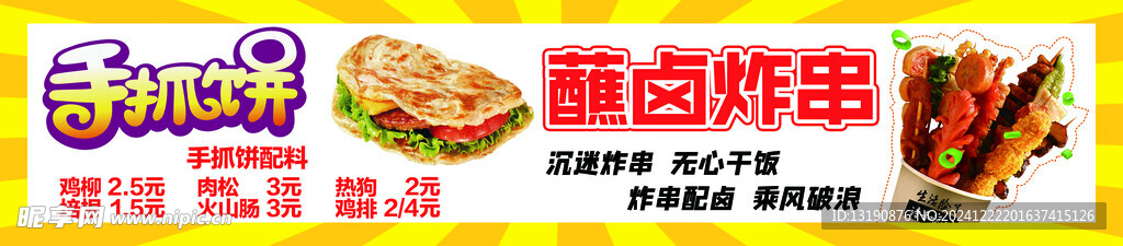 炸串