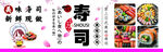 寿司