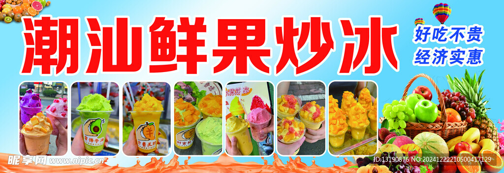 炒冰