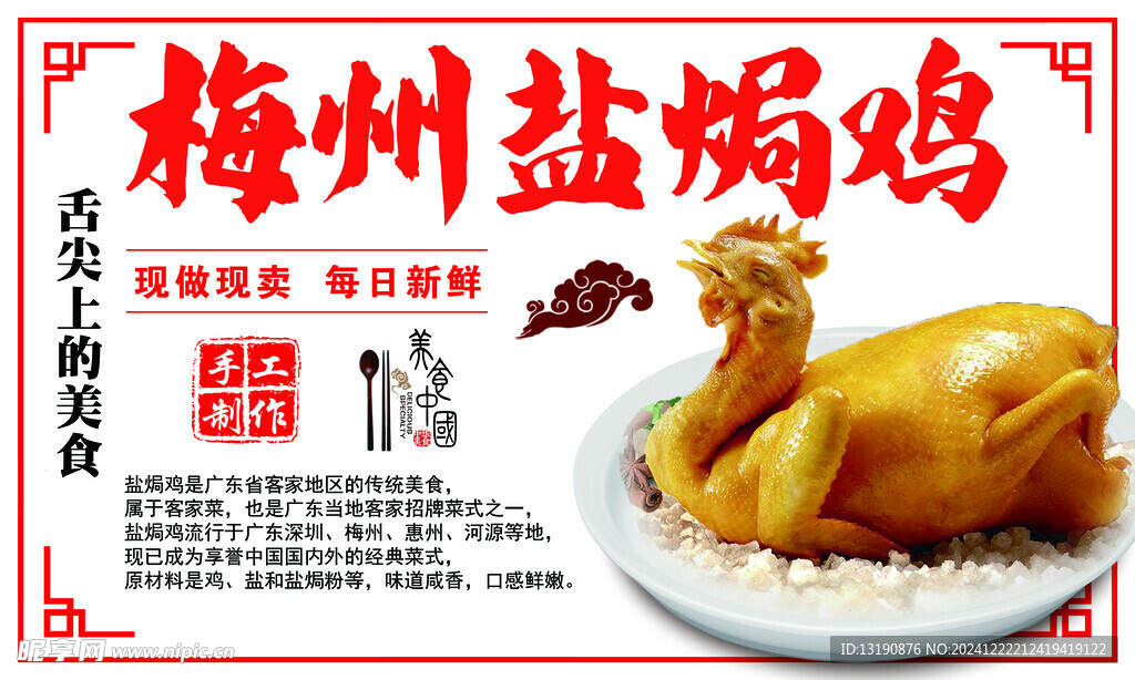 盐焗鸡