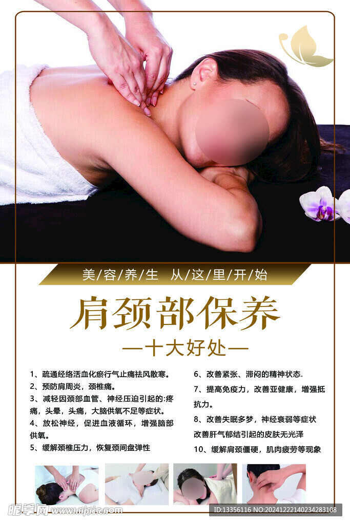 肩颈保养
