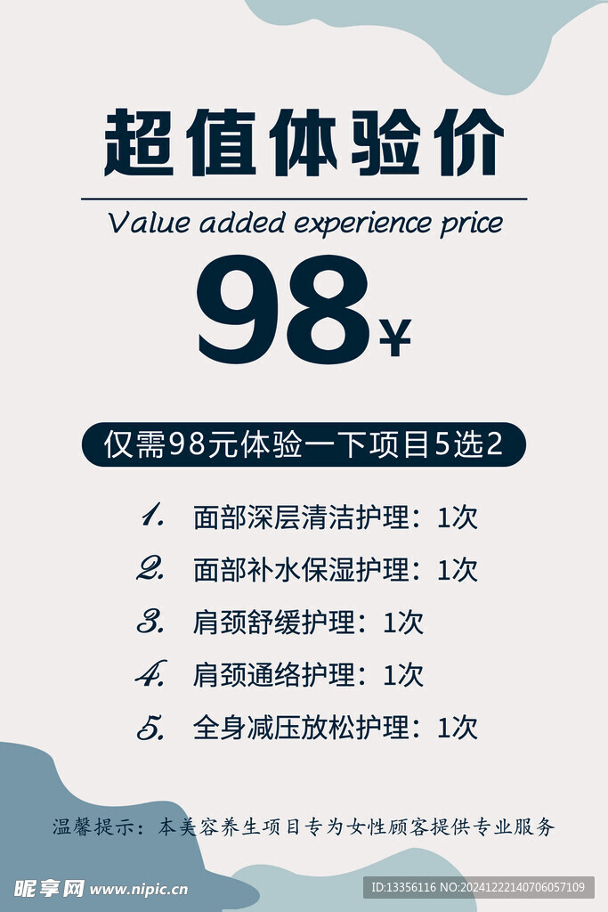 美容价目表