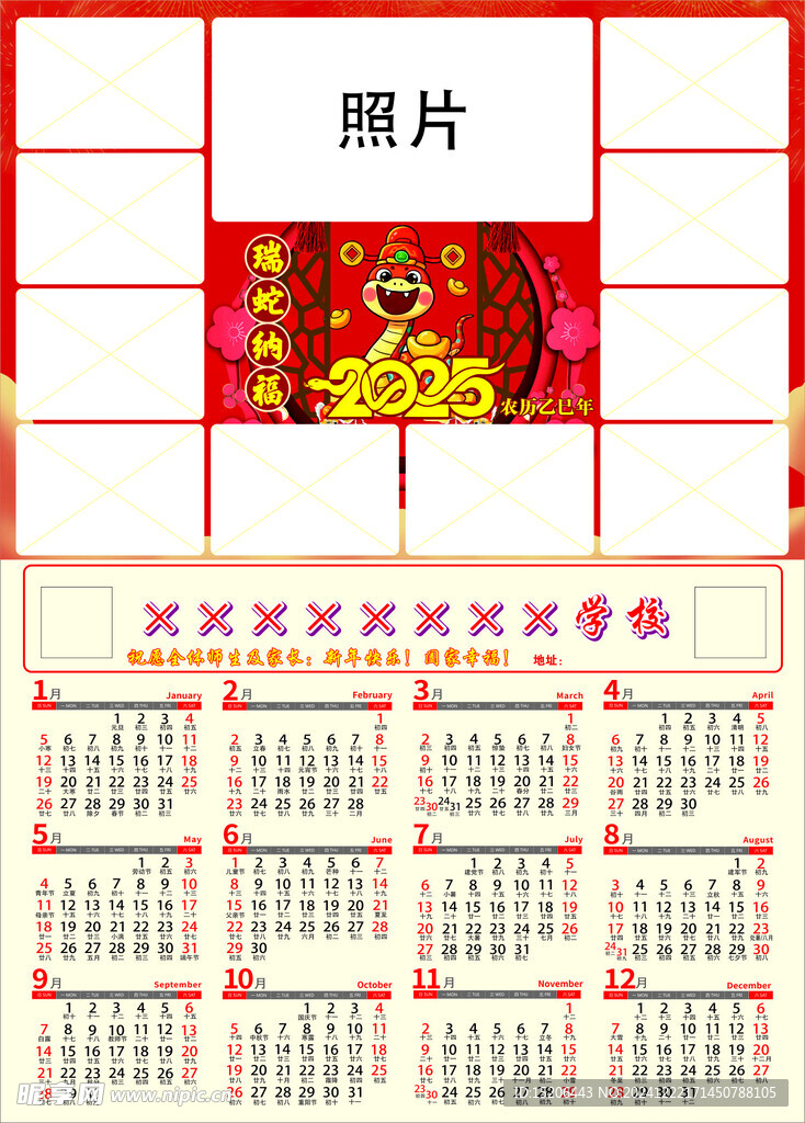 2025蛇年日历
