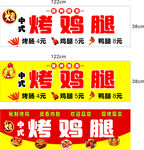 奥尔良鸡翅  鸡腿 烤肠