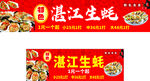 湛江生蚝 烤生蚝