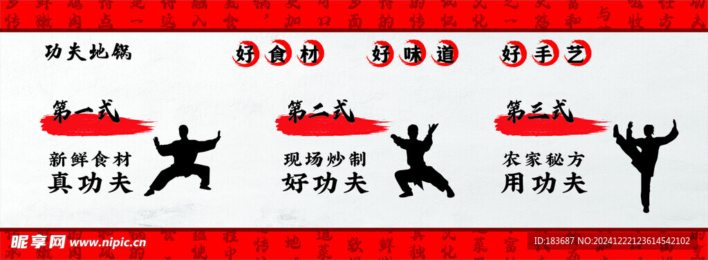 功夫地锅灯箱海报