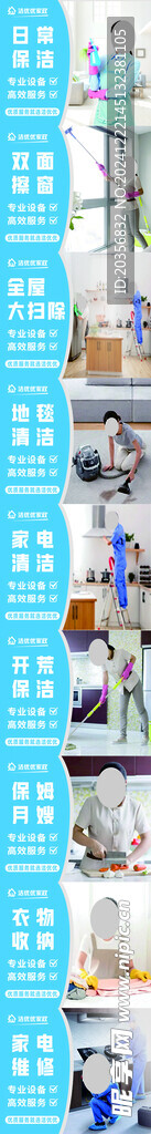 家政  蓝色  项目图   