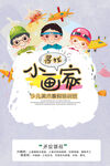 美术招生海报