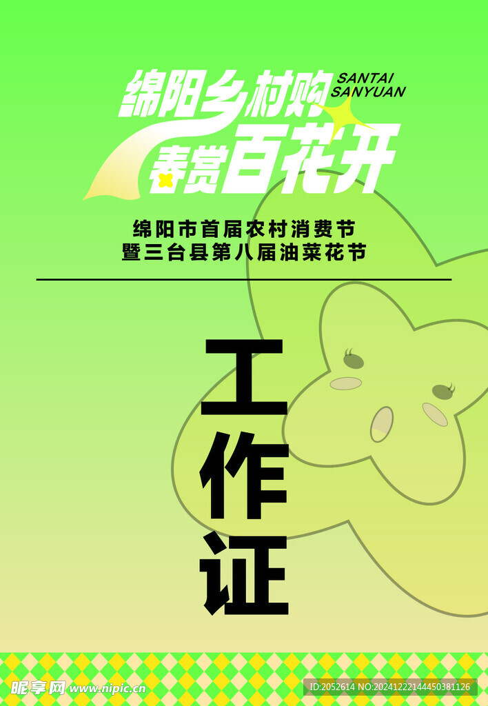 工作证