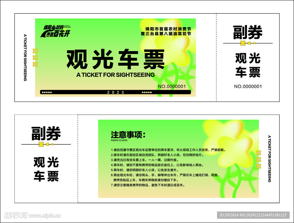 观光车票